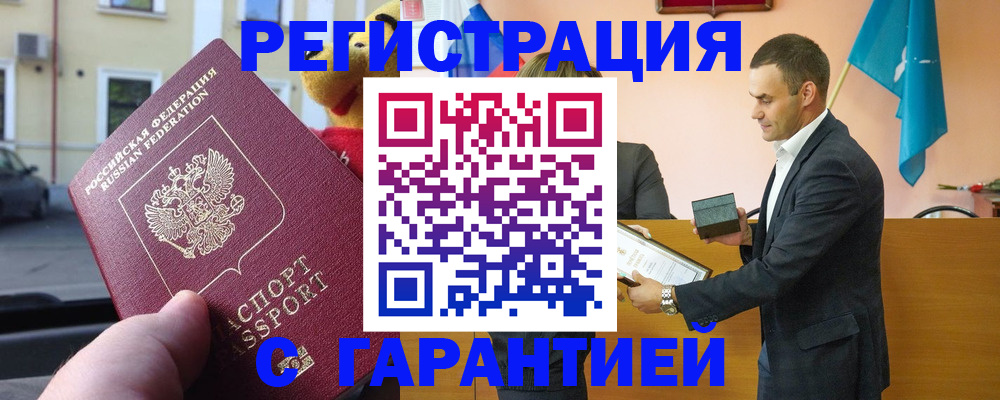 прописка от собственника в Калачинске