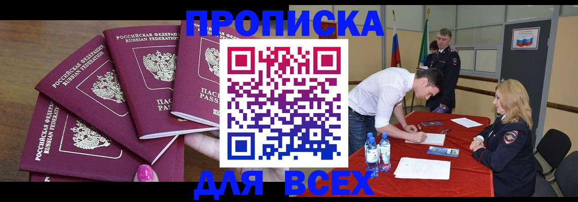 прописка иностранных граждан в Калачинске