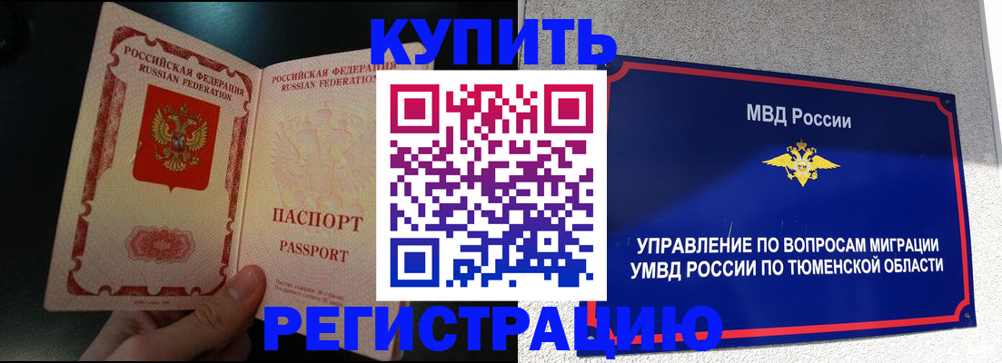 временная регистрация 2025 в Калачинске